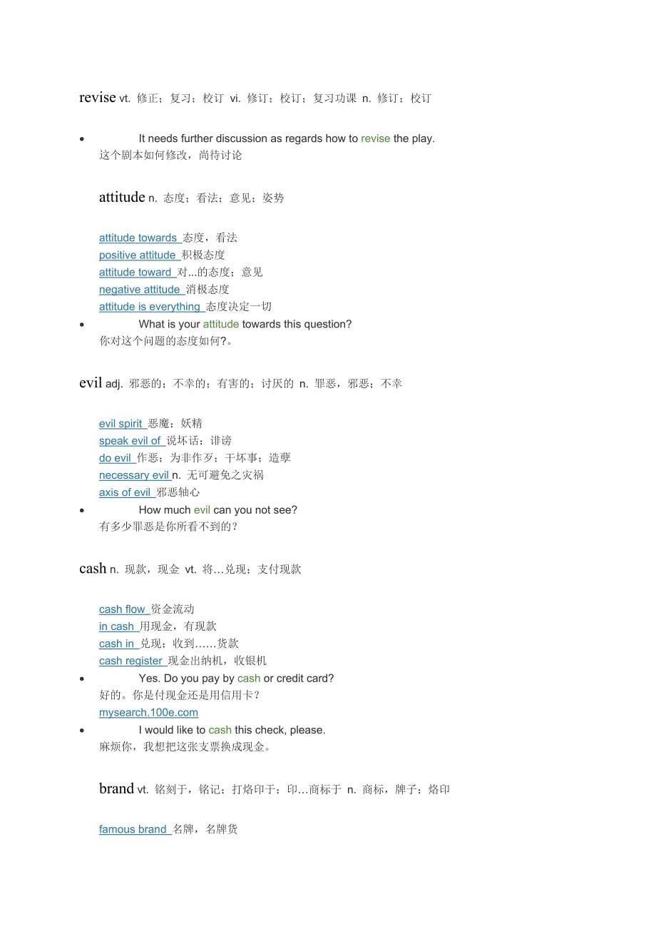 四级核心词汇2.doc_第5页