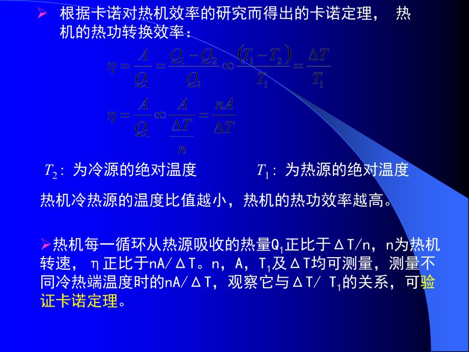 空气热机实验PPT课件_第3页