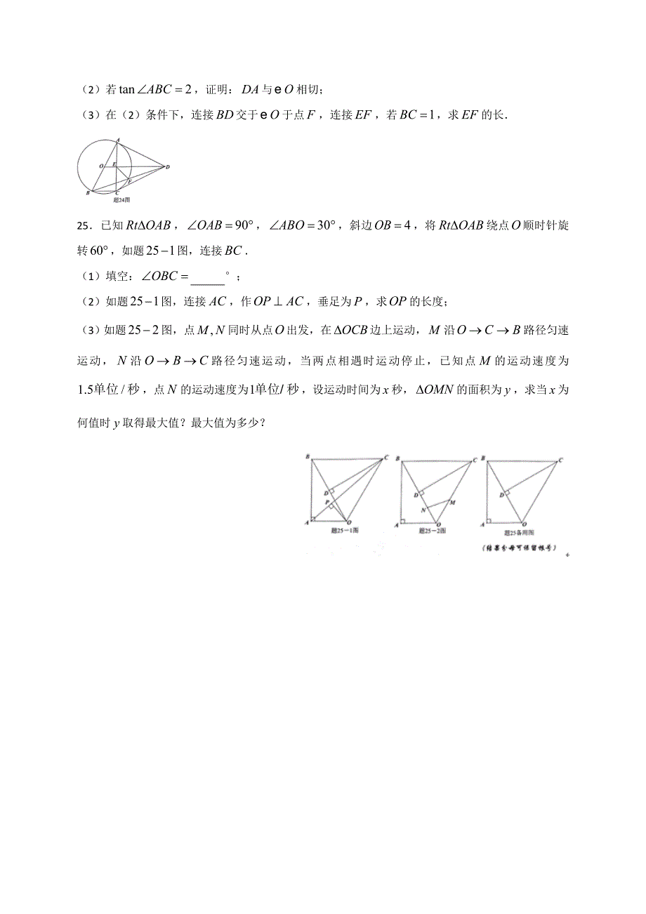 广东省2018年中考数学试题（WORD版有答案）_第5页