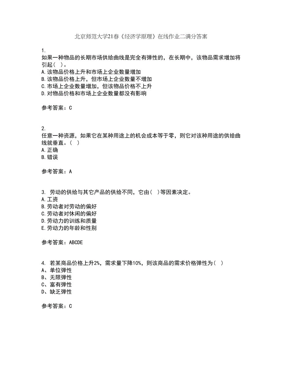 北京师范大学21春《经济学原理》在线作业二满分答案99_第1页