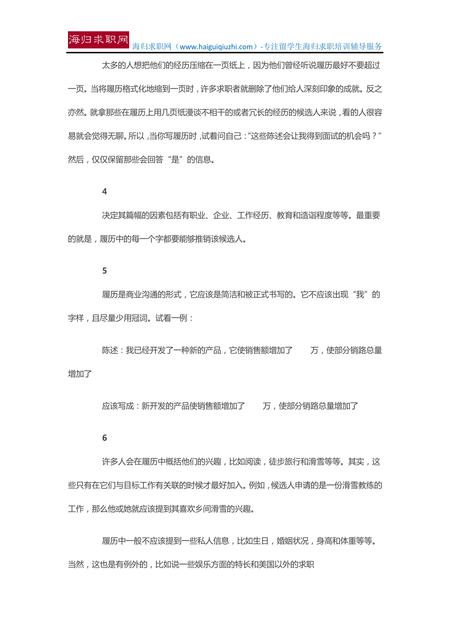 【上海留学生招聘会】求职简历8个最常犯的错误15610_第2页