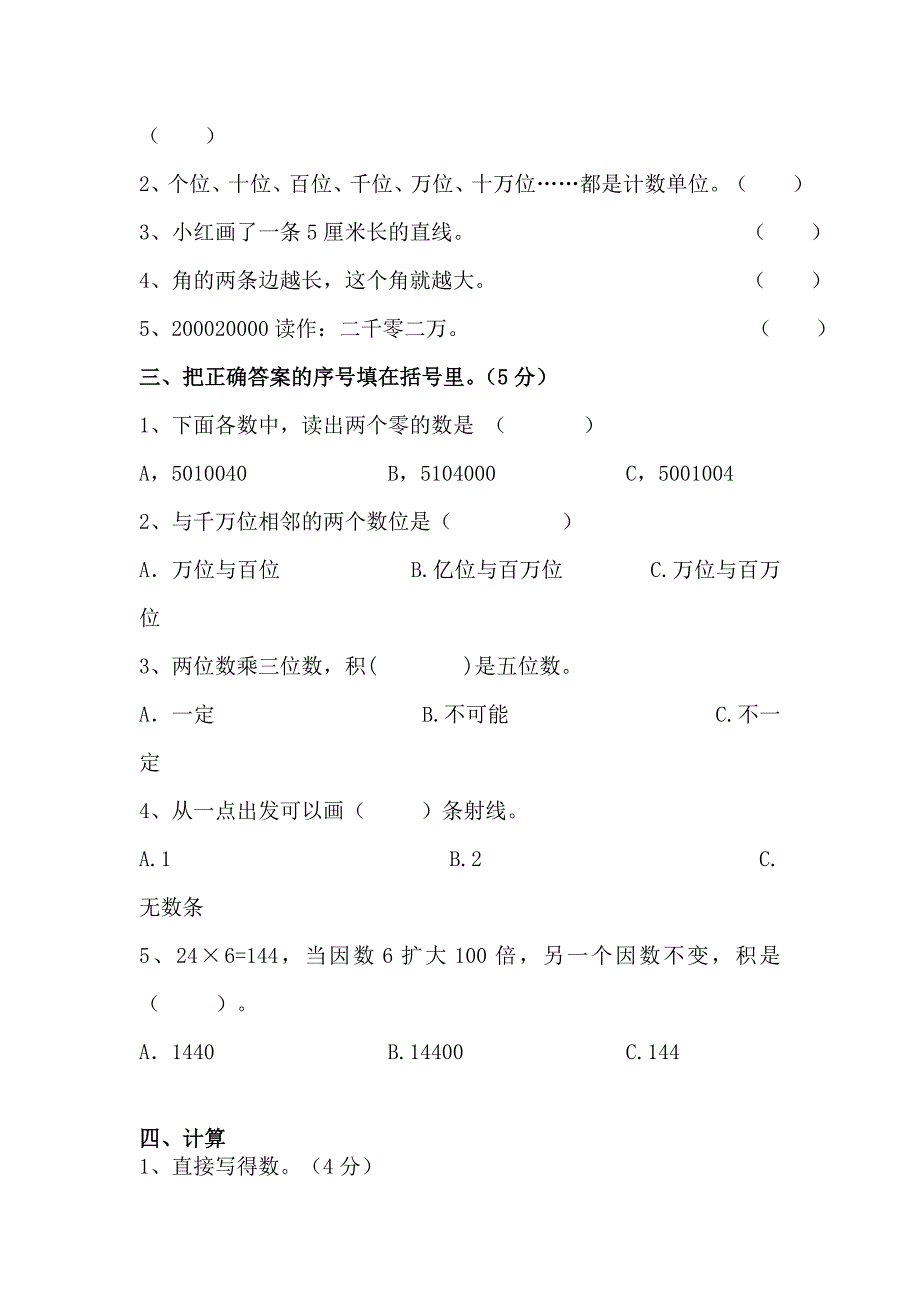 新人教小学四年级上期中试题.doc_第2页