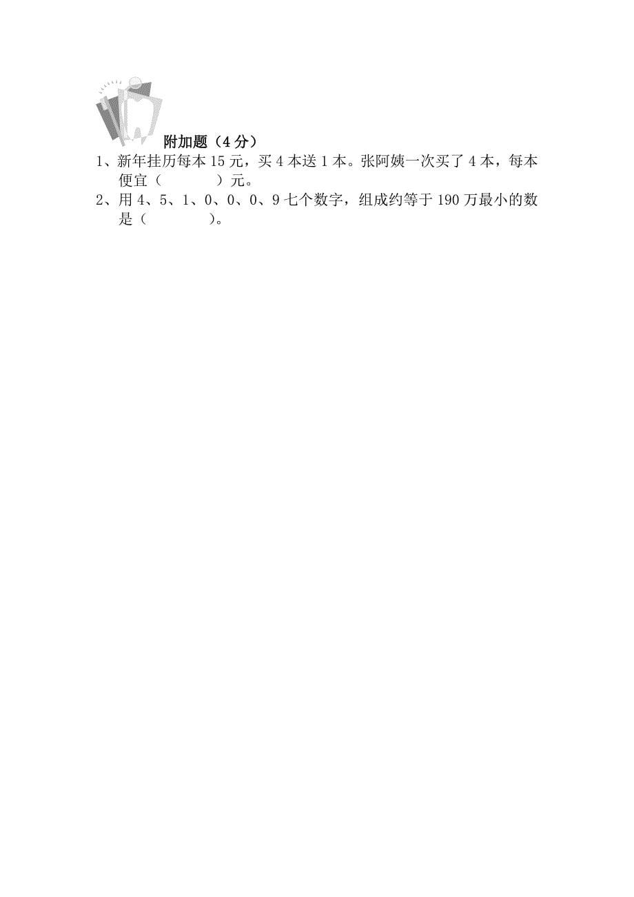 新人教小学四年级上期中试题.doc_第5页