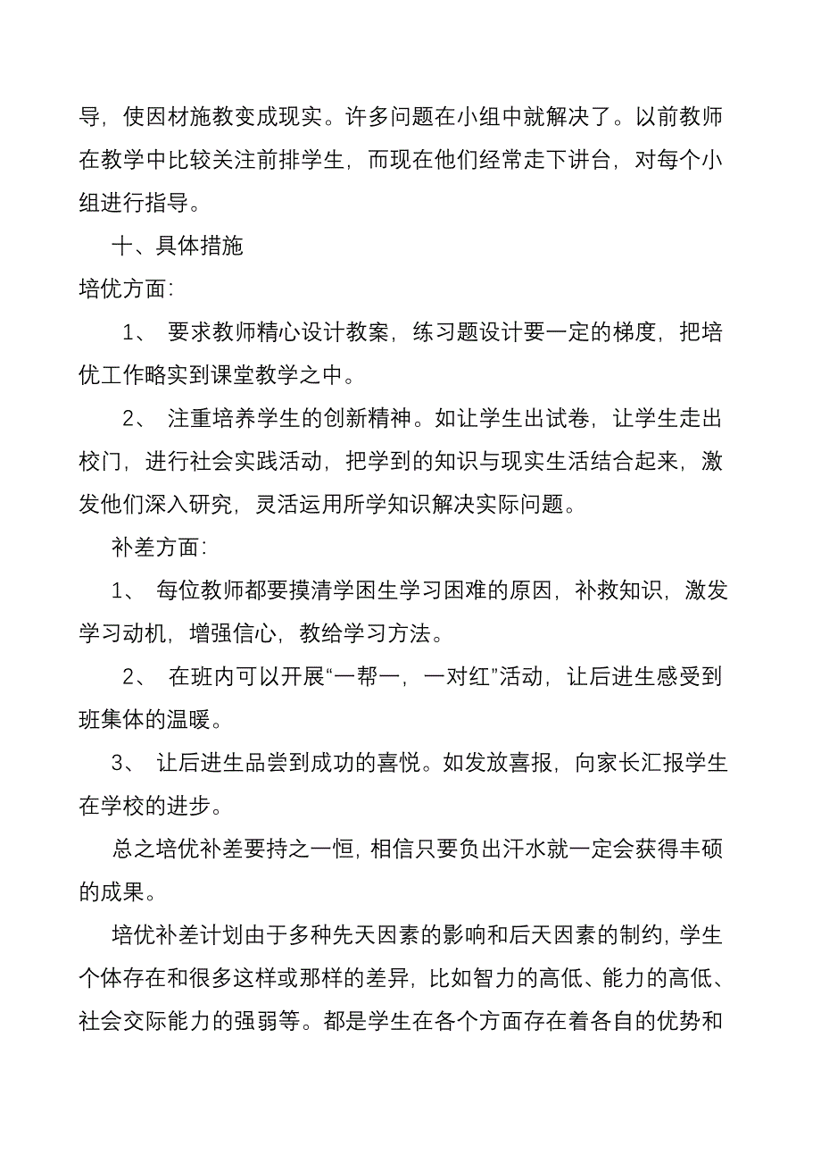 差生转化计划.doc_第3页