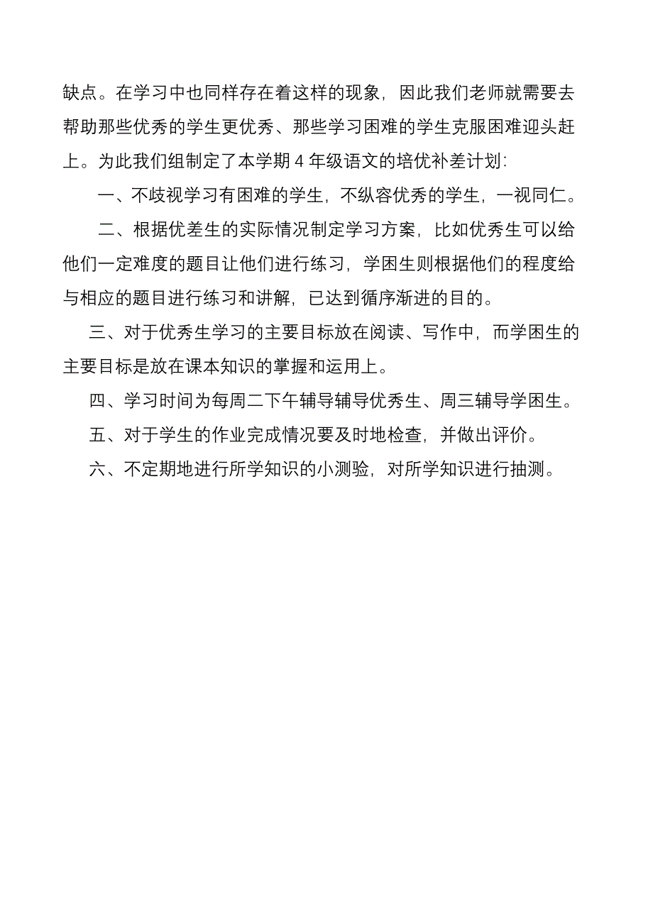 差生转化计划.doc_第4页