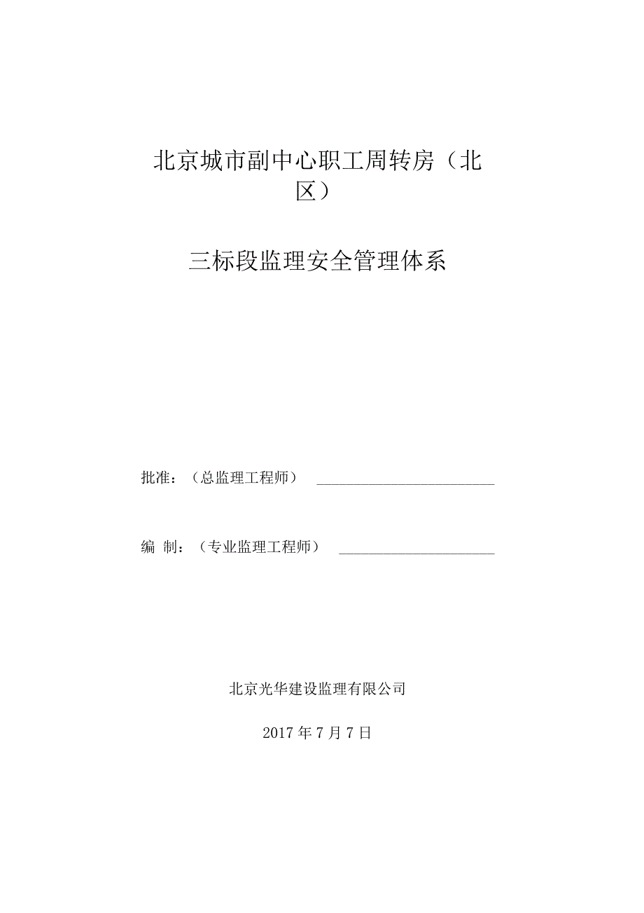 监理安全生产监理管理体系_第1页