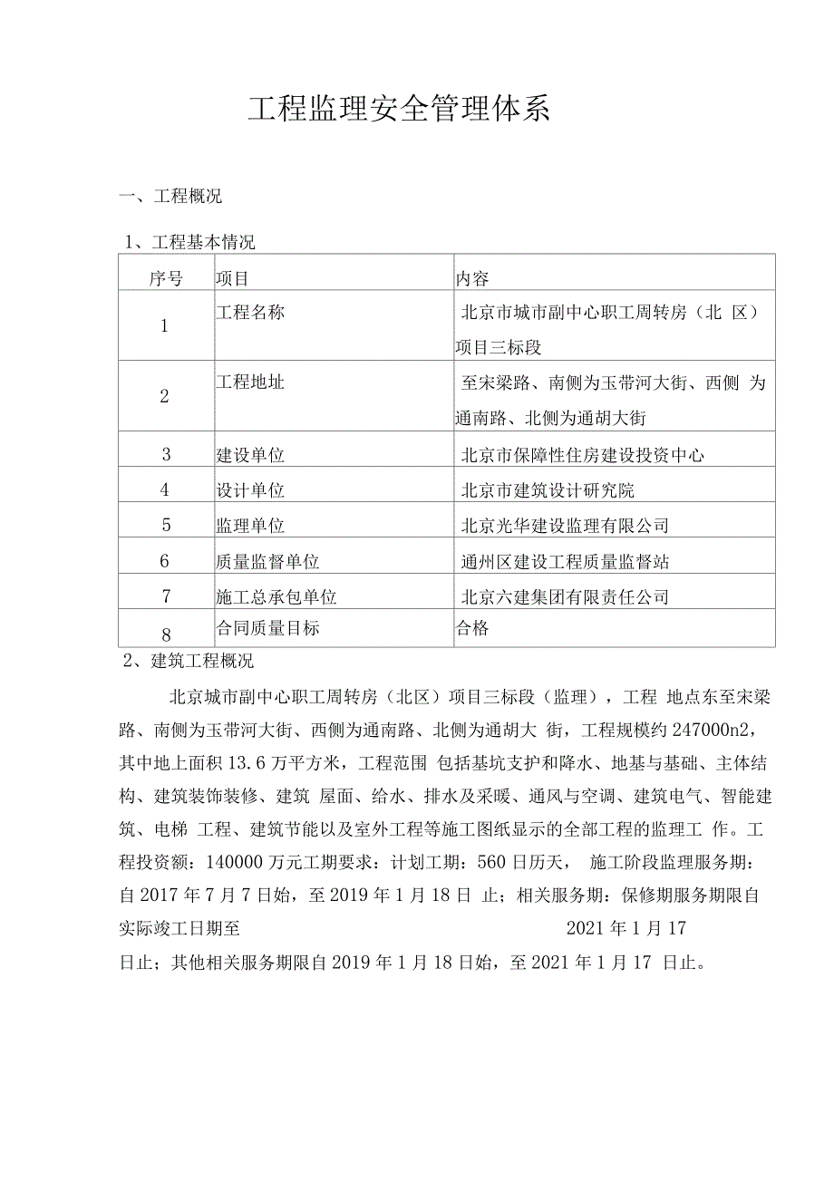 监理安全生产监理管理体系_第3页