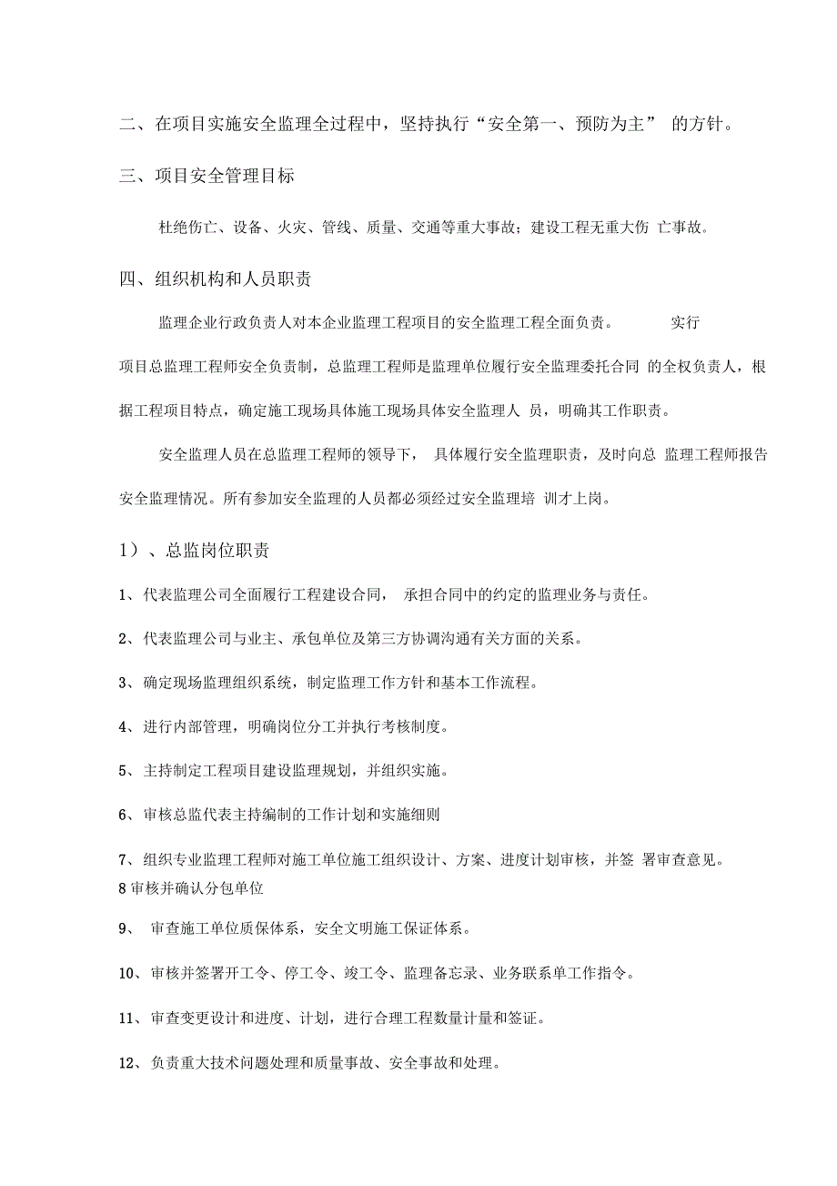 监理安全生产监理管理体系_第4页