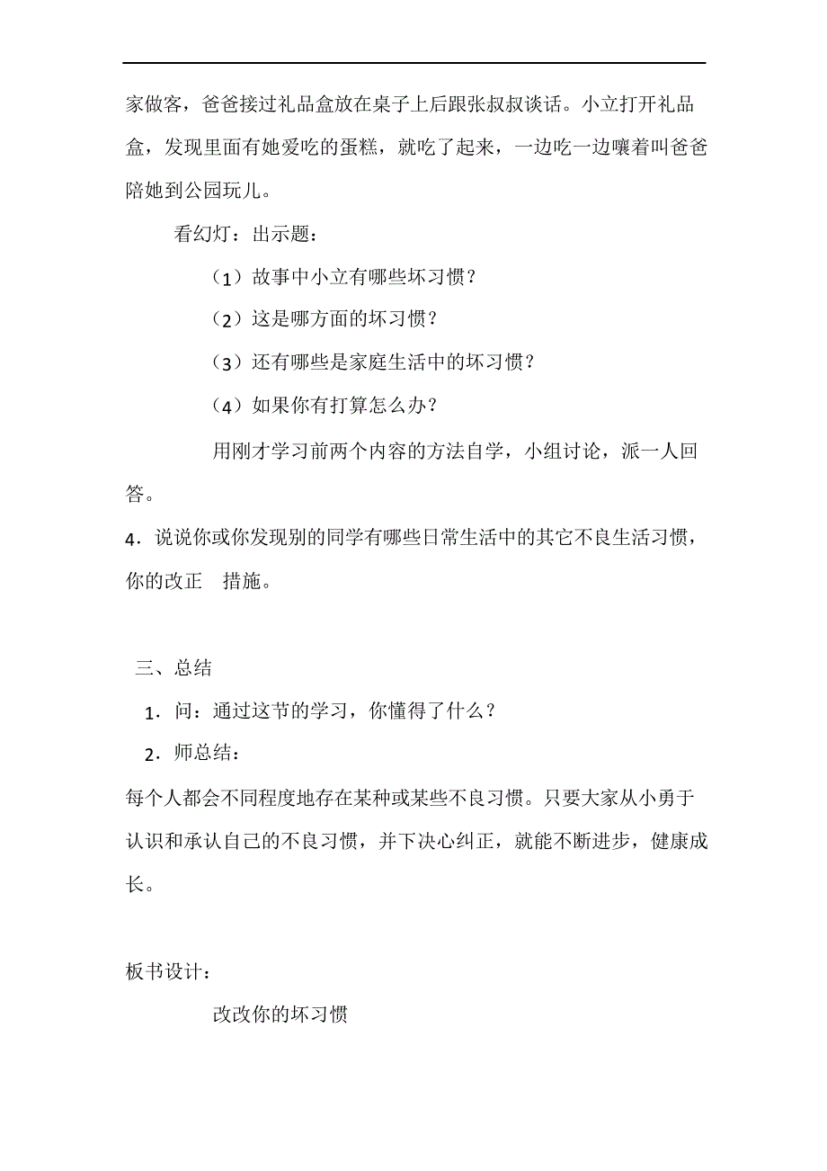 小学生心理辅导《改改你的坏习惯》教案_第3页