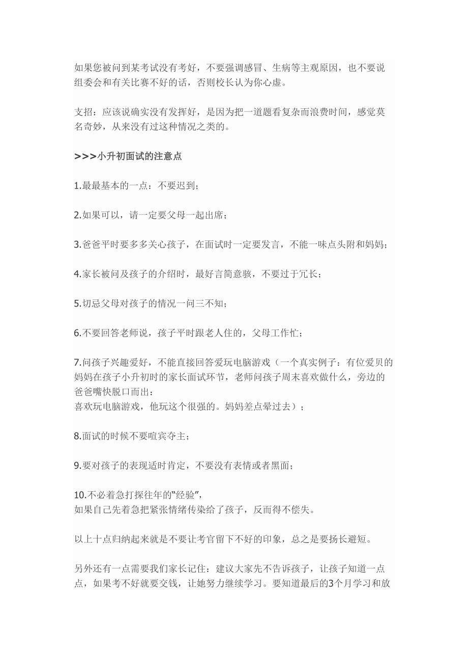 上海小升初面试之家长面试环节全攻略_第3页