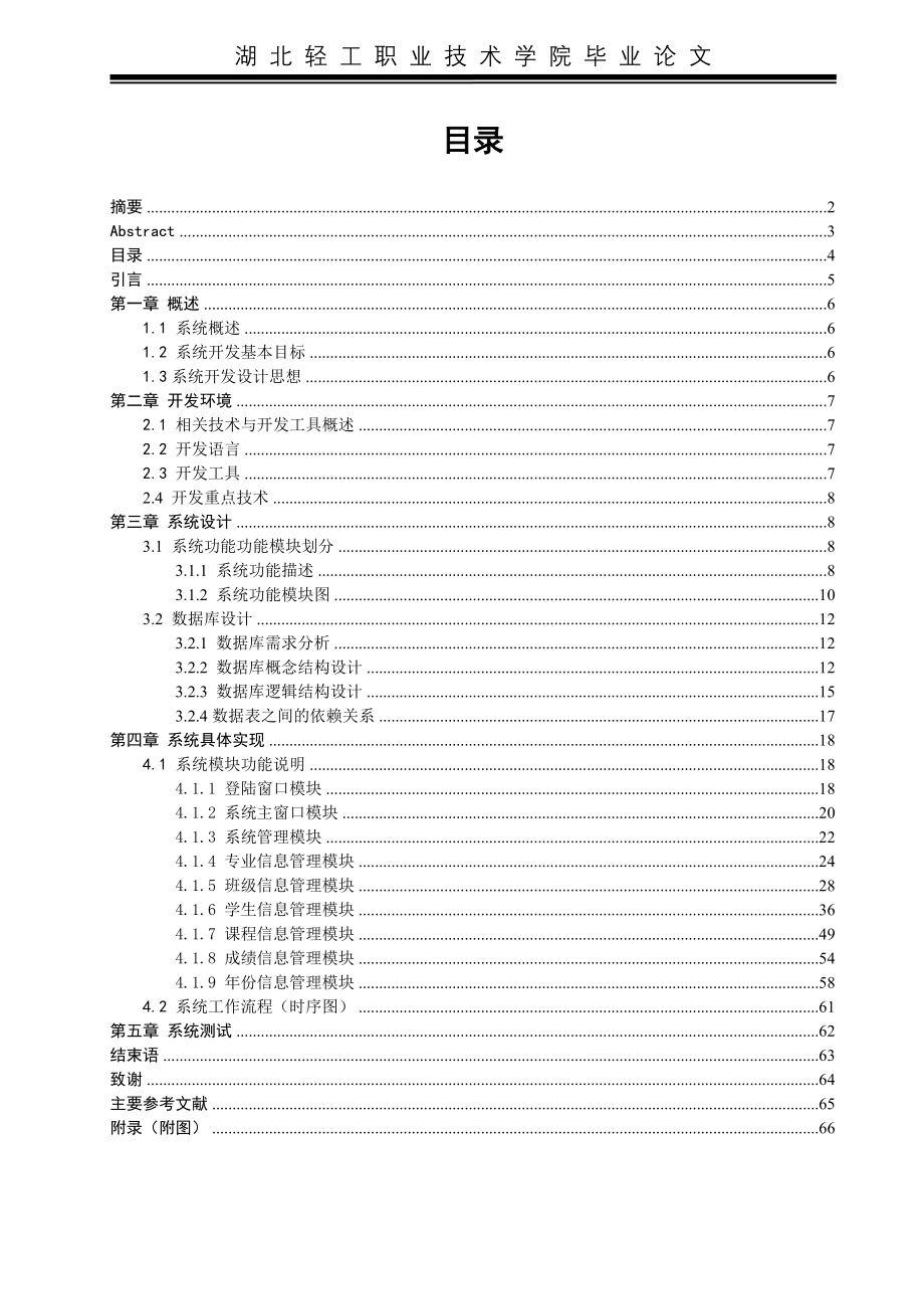 计算机信息管理毕业论文.doc_第4页