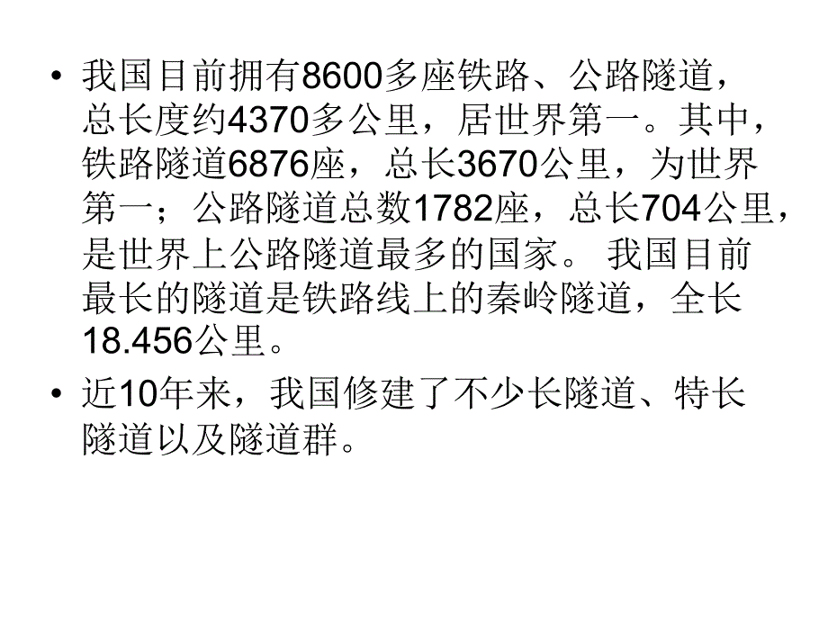 7隧道地铁施工测量和竣工测量_第2页