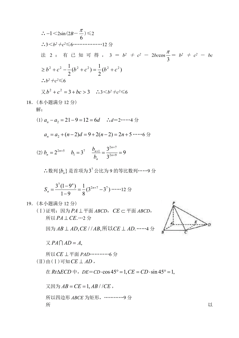 山东省鄄城一中—上学期高三数学文科第三次模拟考试试卷含答案_第2页