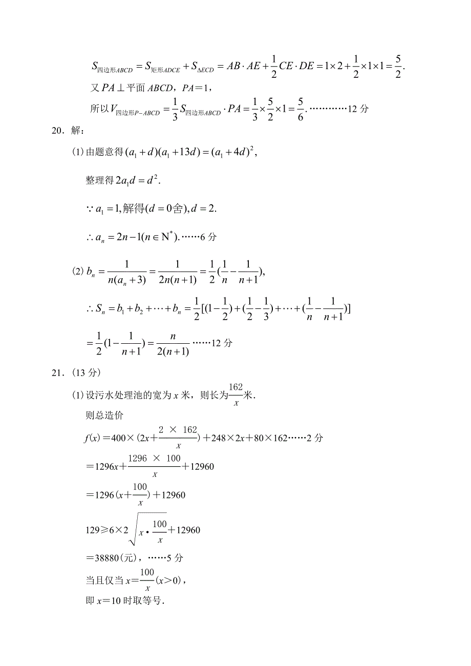 山东省鄄城一中—上学期高三数学文科第三次模拟考试试卷含答案_第3页