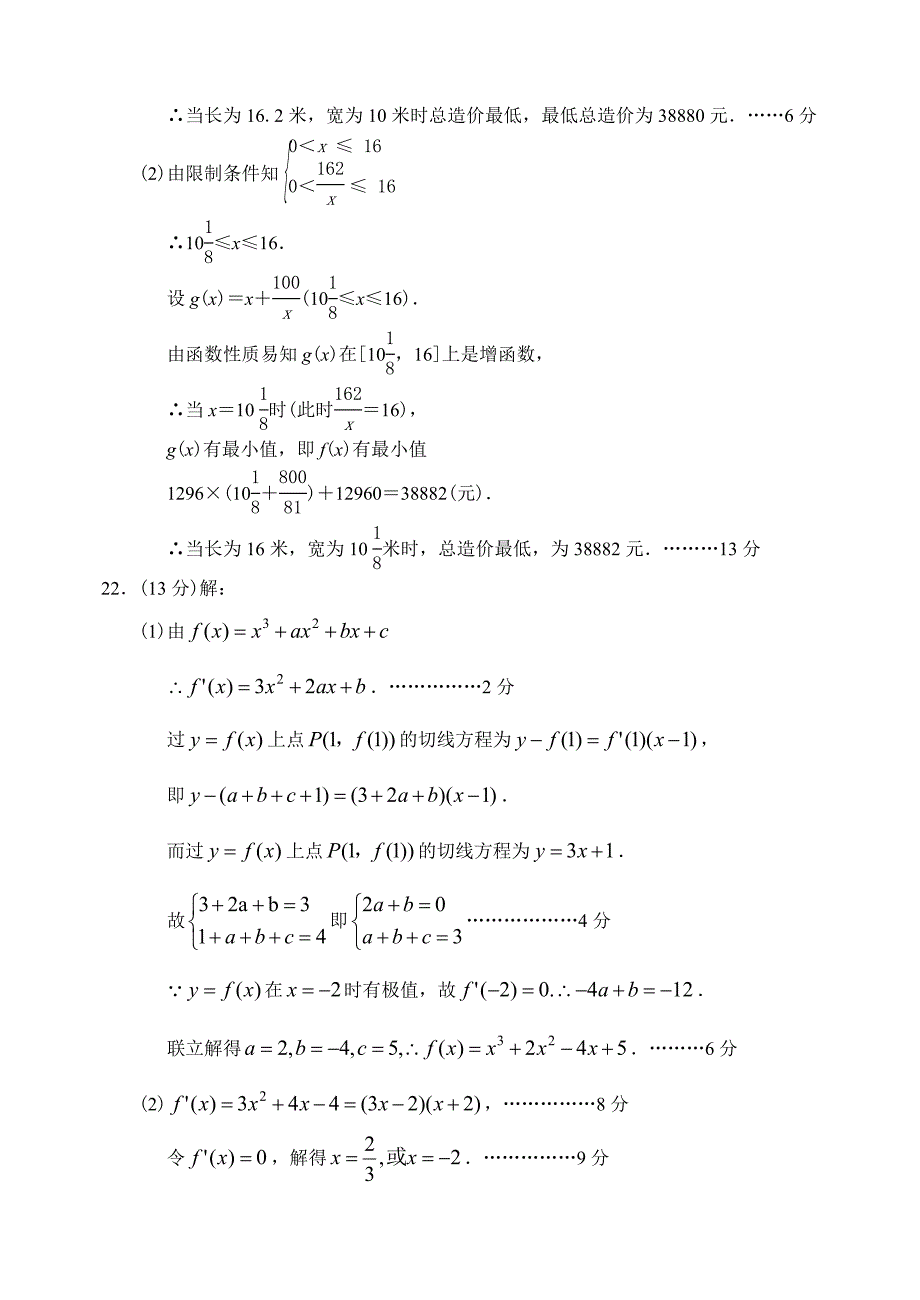 山东省鄄城一中—上学期高三数学文科第三次模拟考试试卷含答案_第4页