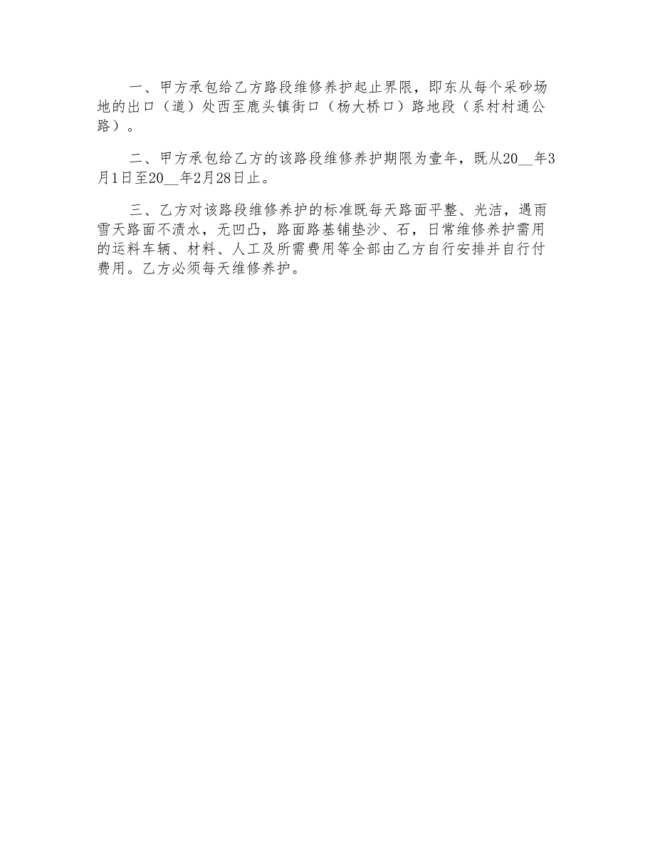 2021年维修合同汇总5篇(精选)_第4页