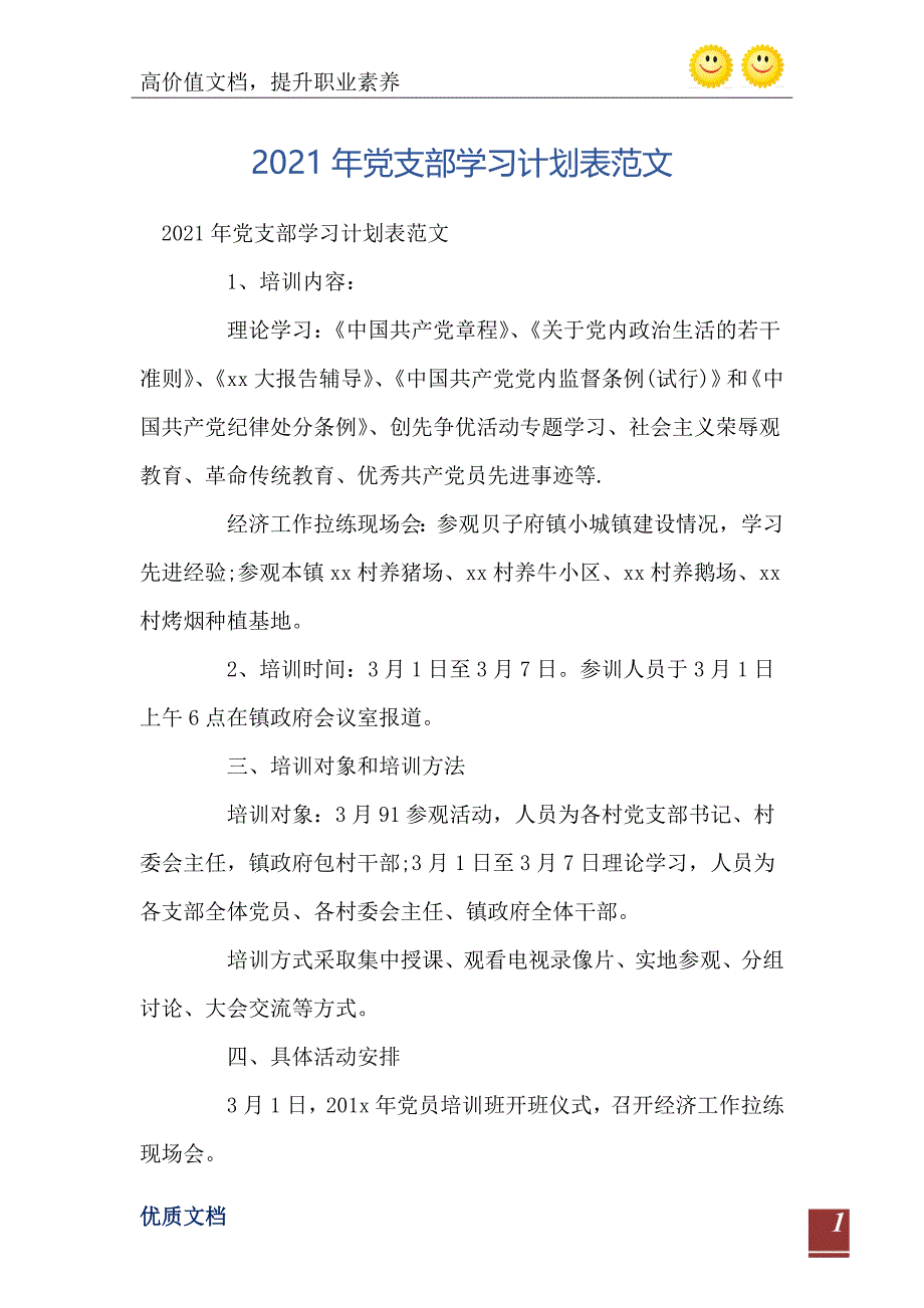 党支部学习计划表范文_第2页