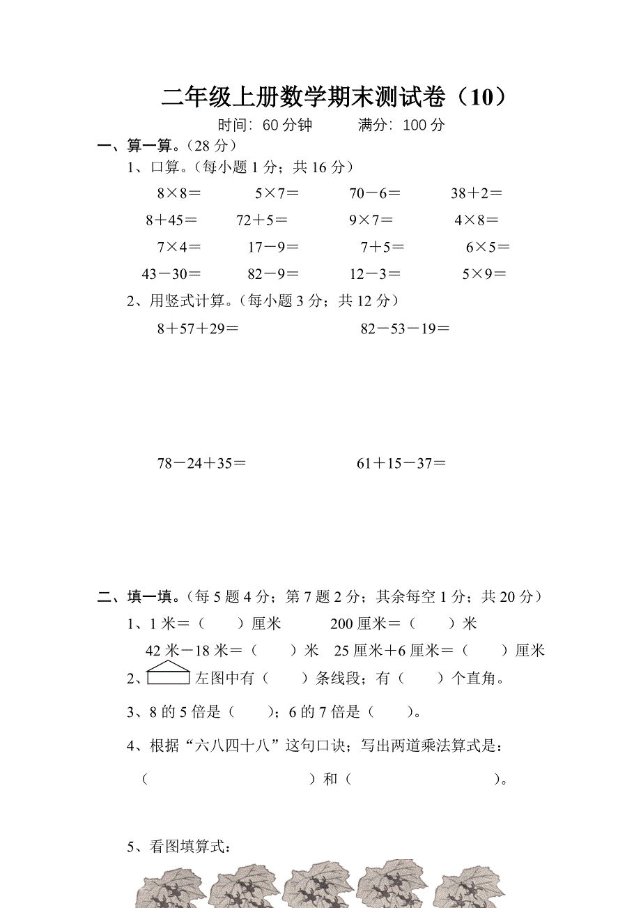 小学二年级上册数学期末测试卷(经典10套).doc_第1页