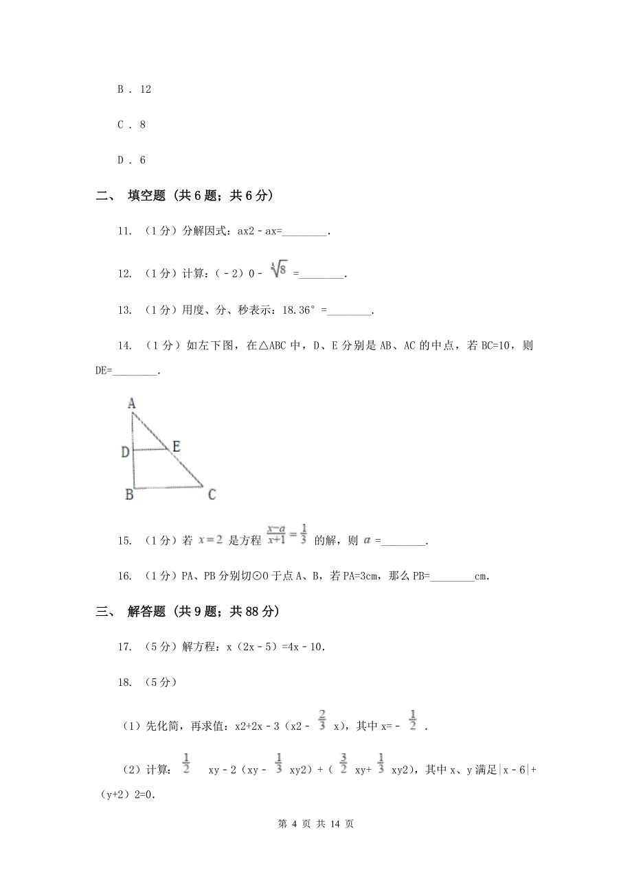 华中师大版2019-2020学年中考数学三模考试试卷（II）卷_第4页