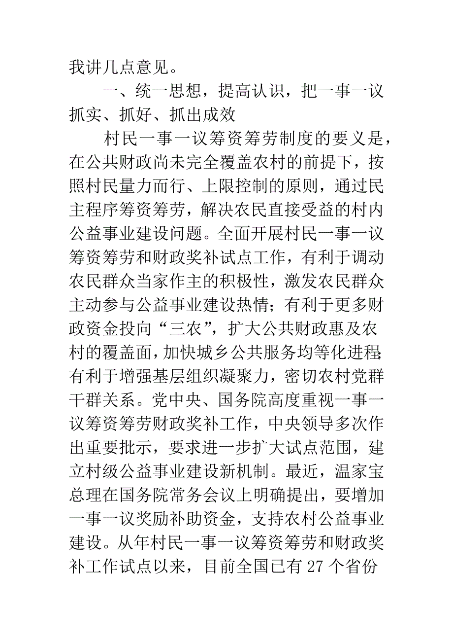 村民筹资筹劳工作会上的讲话_第2页