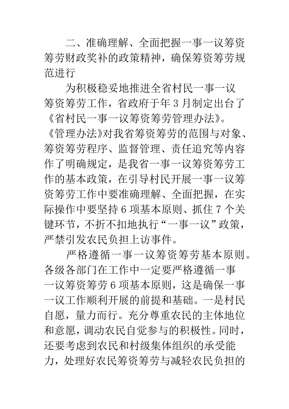 村民筹资筹劳工作会上的讲话_第4页