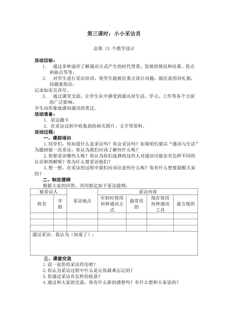 教科版小学六年级品德与社会上册教案全册1_第5页