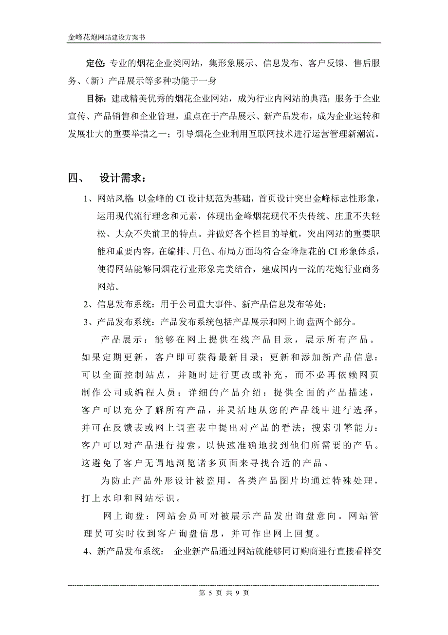 烟花网站项目方案书.doc_第5页