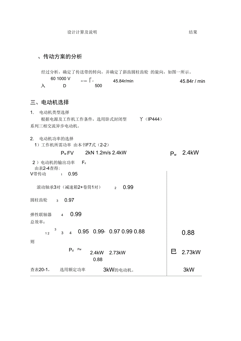 斜齿圆柱齿轮单级减速器设计说明书_第2页