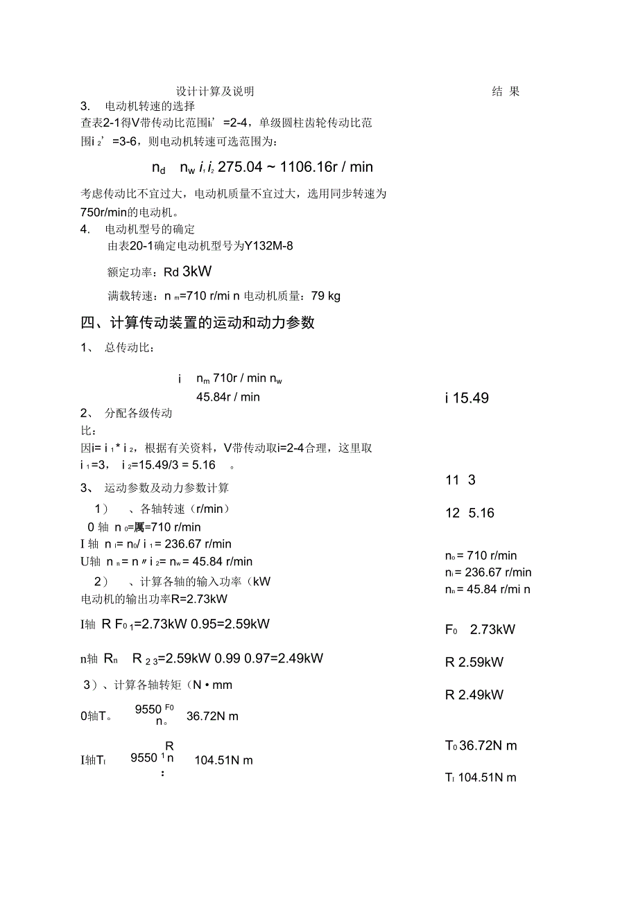 斜齿圆柱齿轮单级减速器设计说明书_第3页