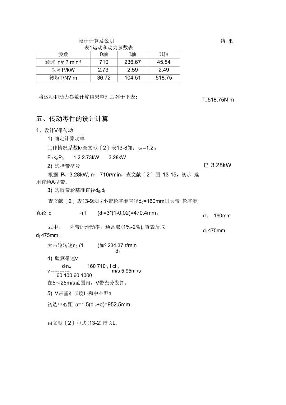 斜齿圆柱齿轮单级减速器设计说明书_第5页