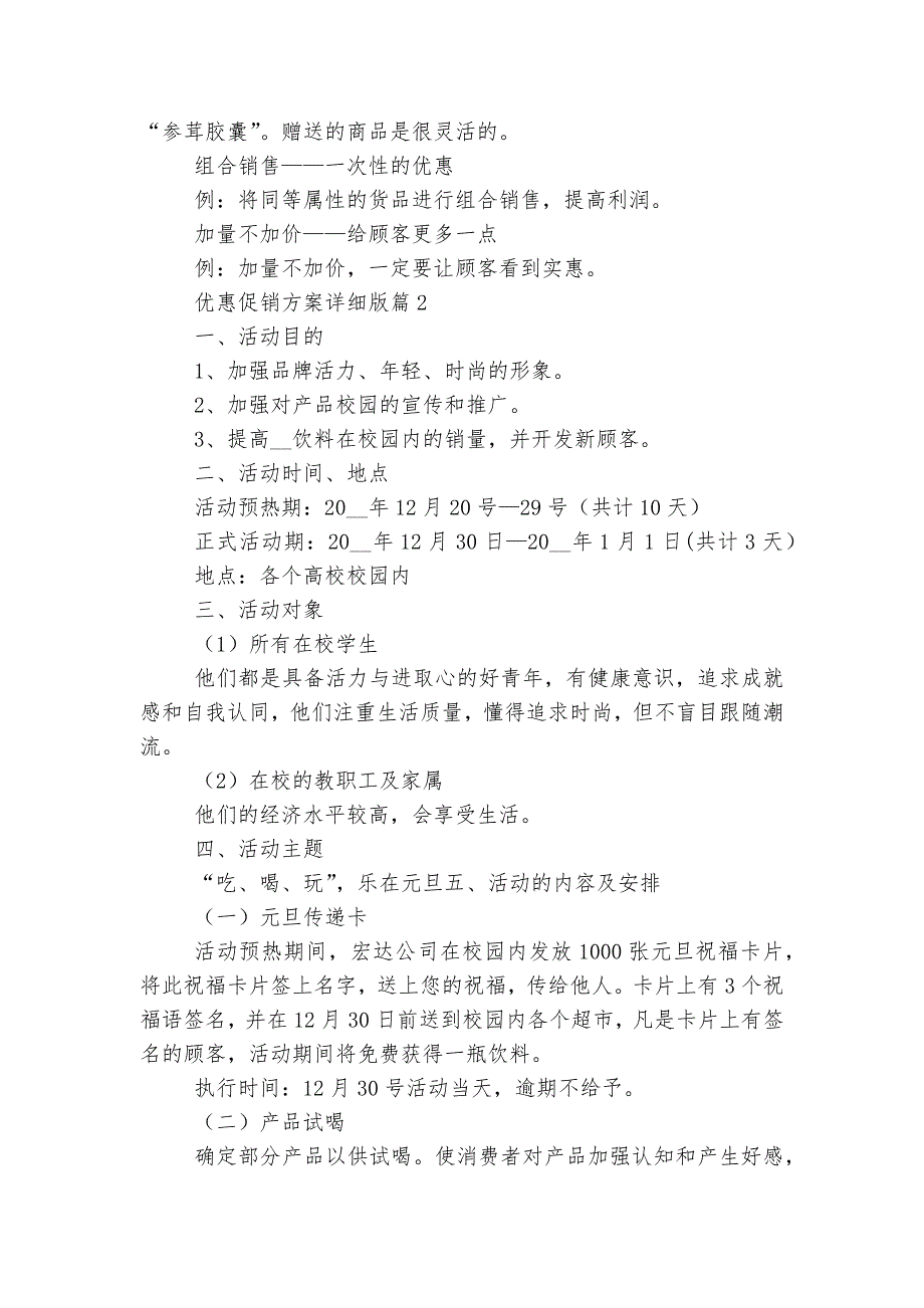 优惠促销方案详细版7篇_第3页