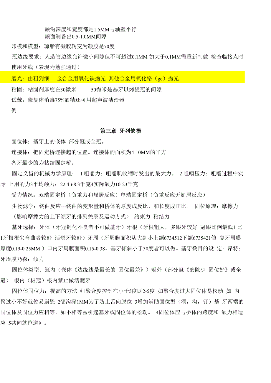 口腔修复学试题及答案_第4页