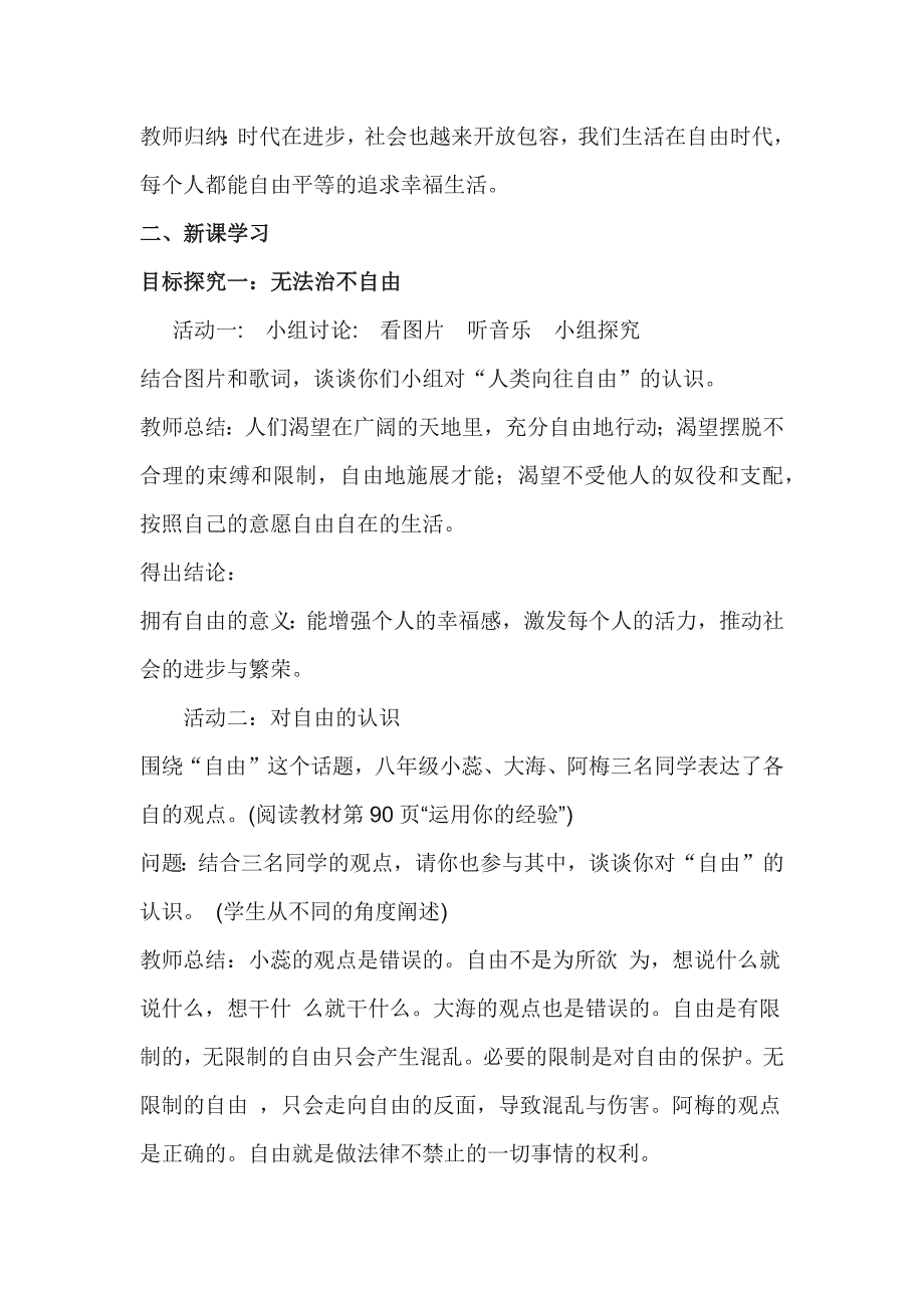 自由平等的真谛27.docx_第2页