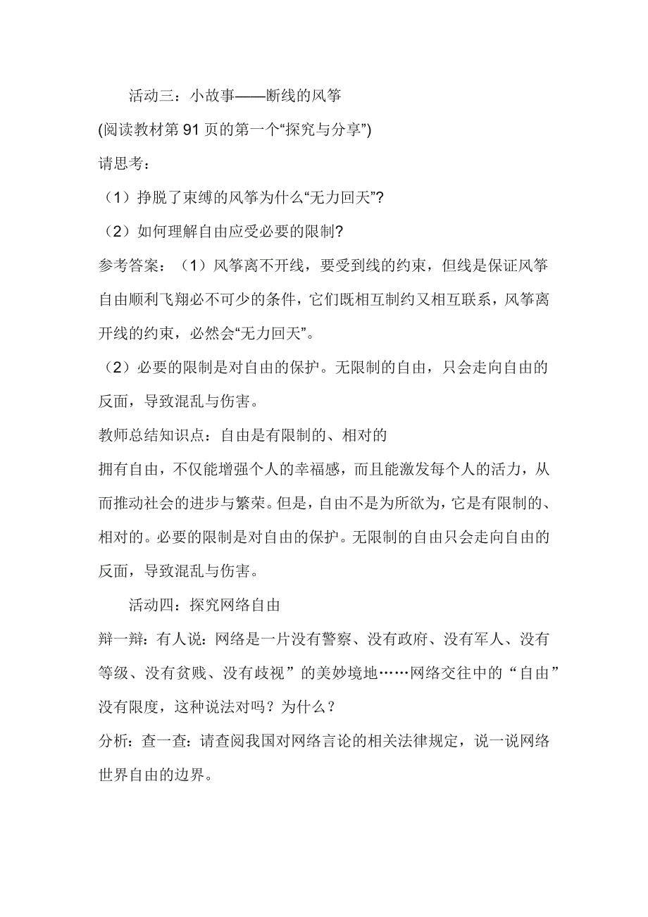 自由平等的真谛27.docx_第3页