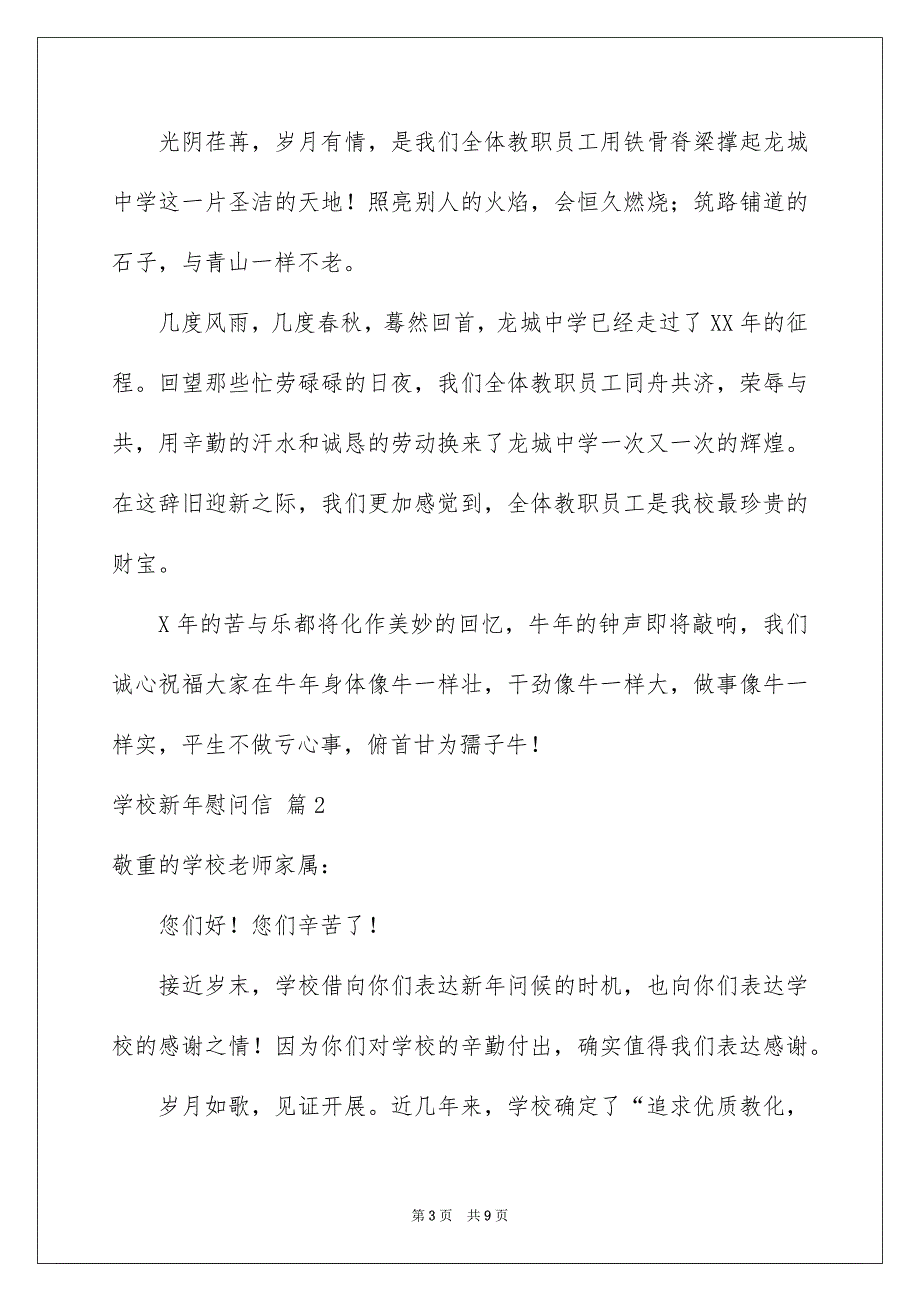 2023年学校新年慰问信1.docx_第3页