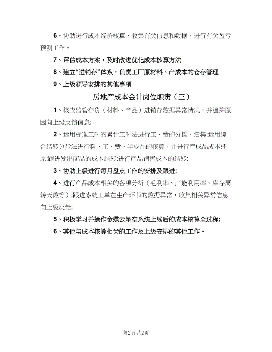 房地产成本会计岗位职责（3篇）.doc_第2页