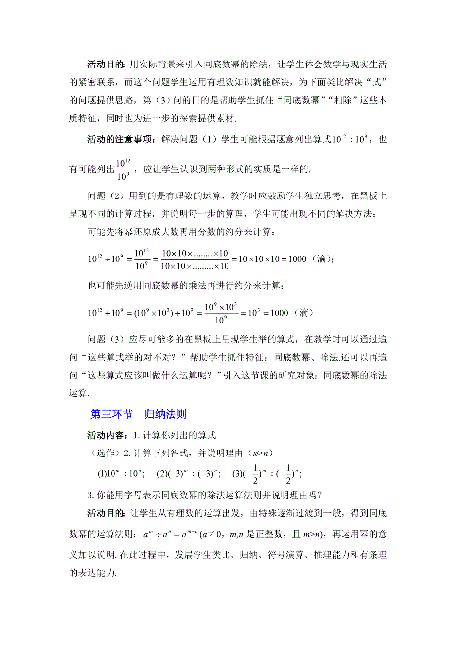 3同底数幂的除法（一）教学设计.doc_第4页