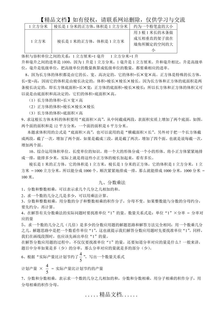 六年级上学期11册数学概念汇总_第3页