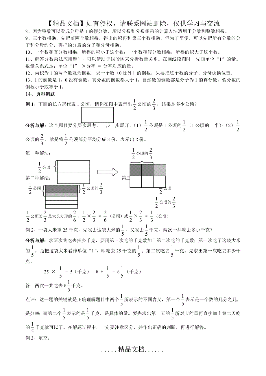 六年级上学期11册数学概念汇总_第4页