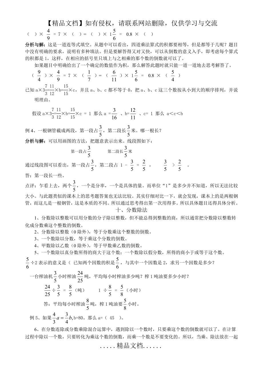 六年级上学期11册数学概念汇总_第5页