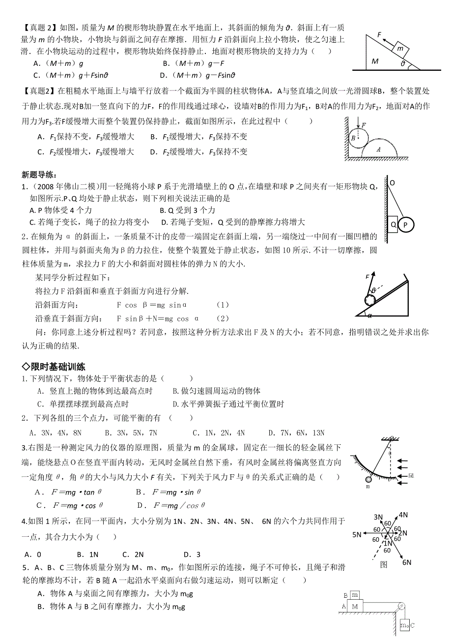 受力分析、共点力平衡练习题3.doc_第2页