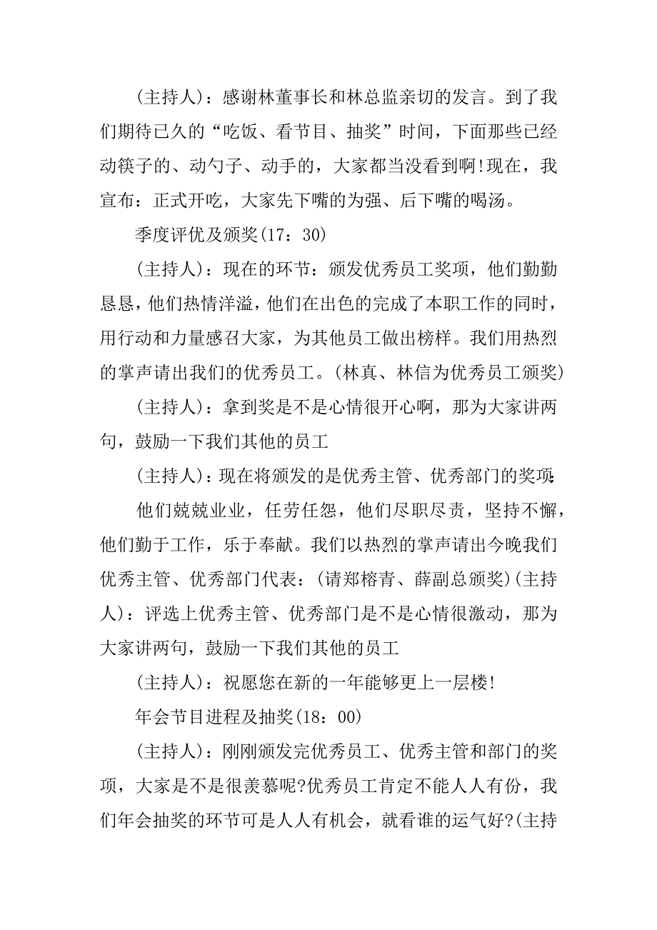 2023年年会主持词节目串词（精选文档）_第2页