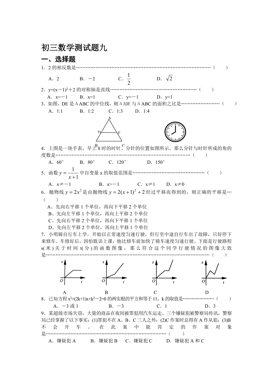 初三数学测试题九.doc_第1页