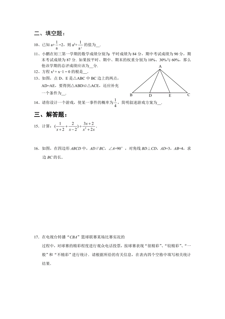 初三数学测试题九.doc_第2页