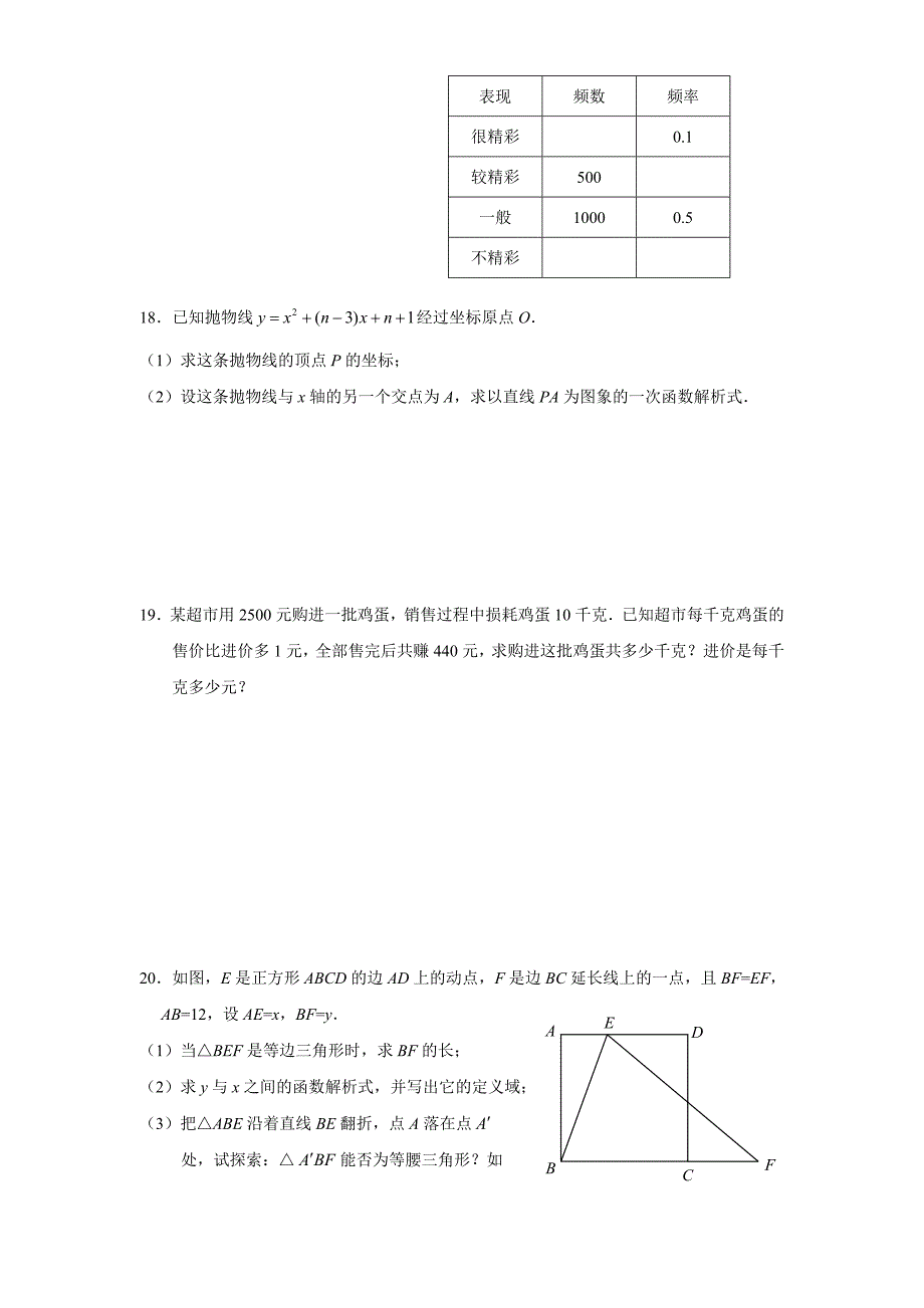 初三数学测试题九.doc_第3页
