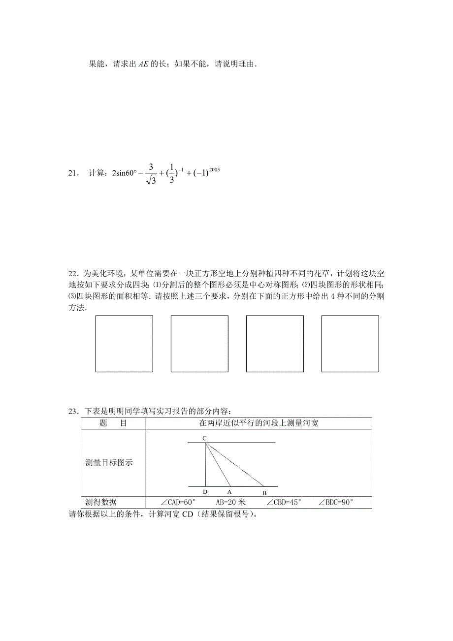 初三数学测试题九.doc_第4页