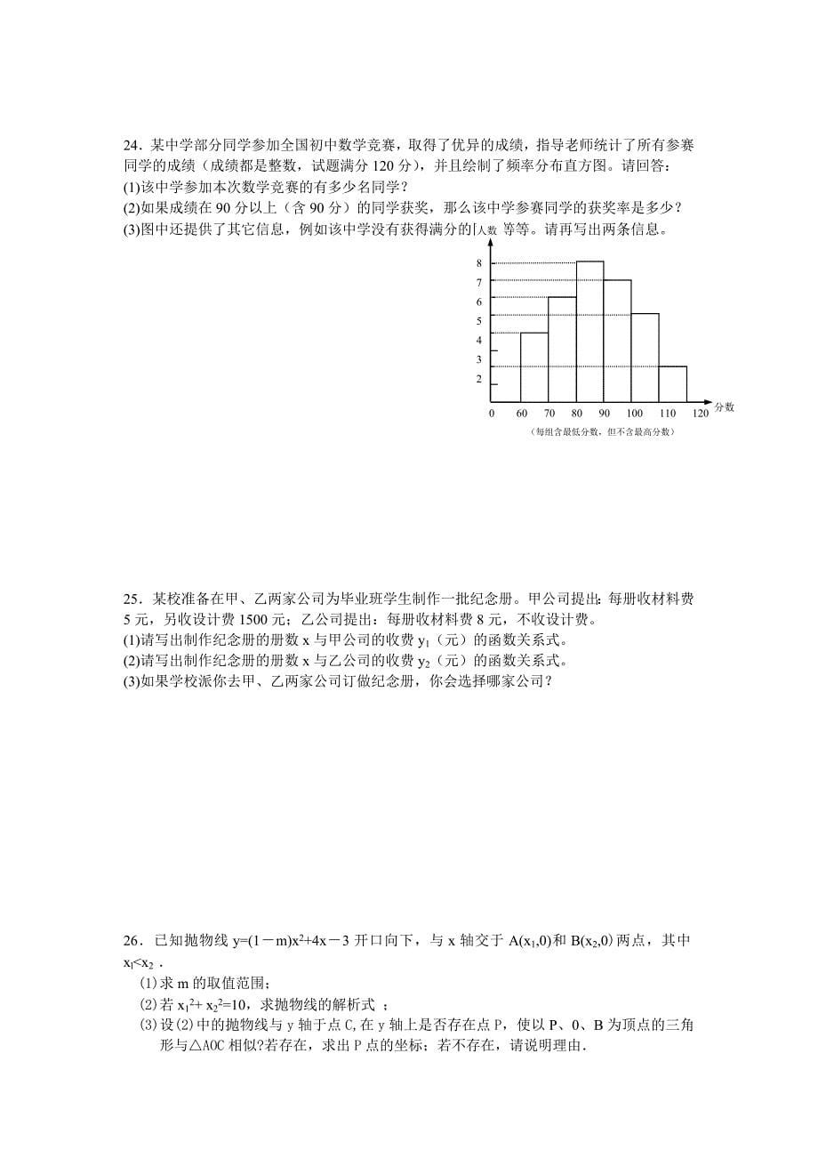 初三数学测试题九.doc_第5页