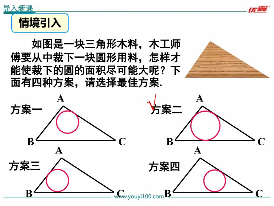 2.5.4三角形的内切圆.ppt_第3页