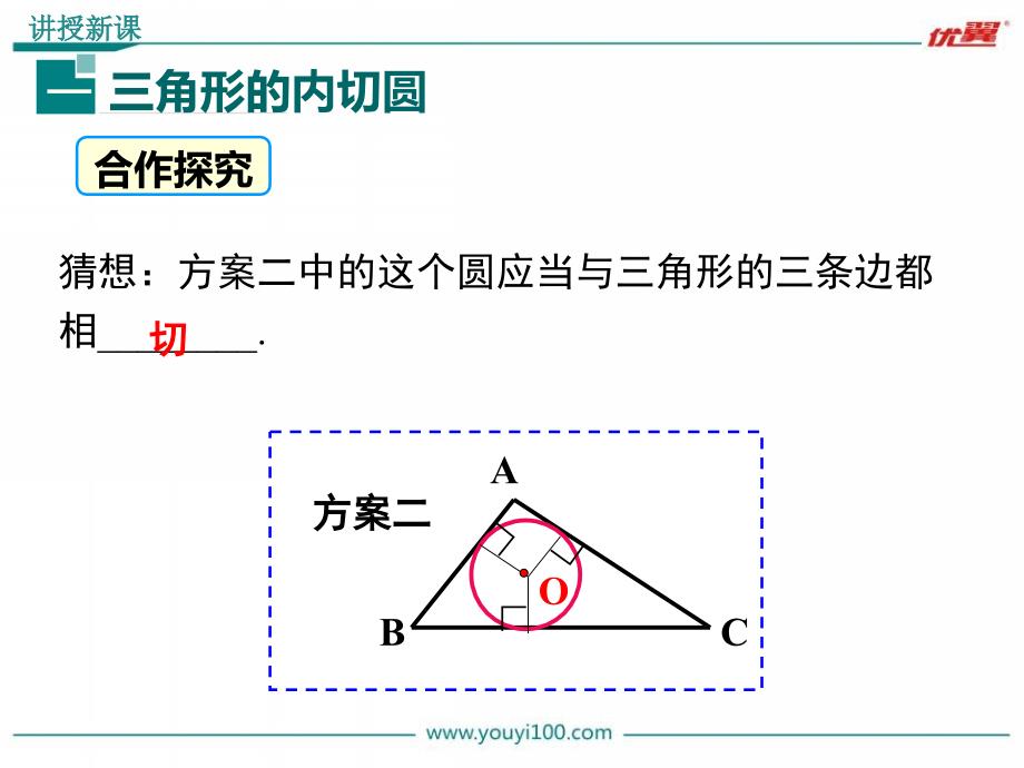 2.5.4三角形的内切圆.ppt_第4页