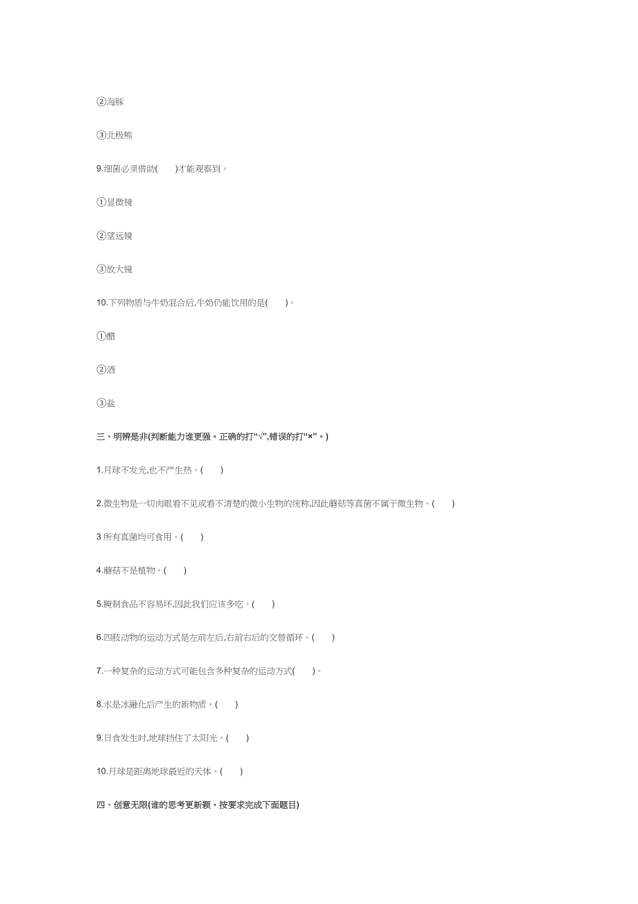 青岛版2021-2022六年级科学上册期末试卷及答案.docx_第3页